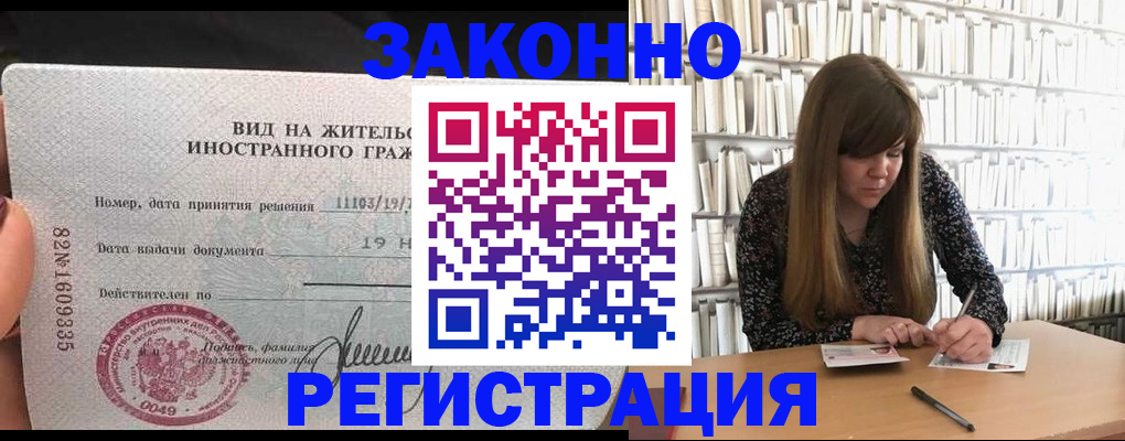 сопровождение регистрации по РВП в Волхове